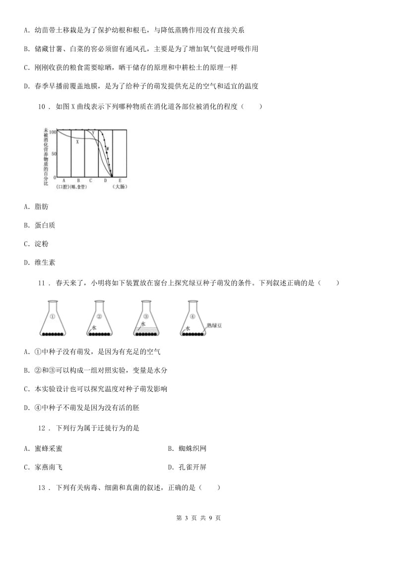 吉林省2020年八年级下学期第二次月考生物试题（I）卷_第3页