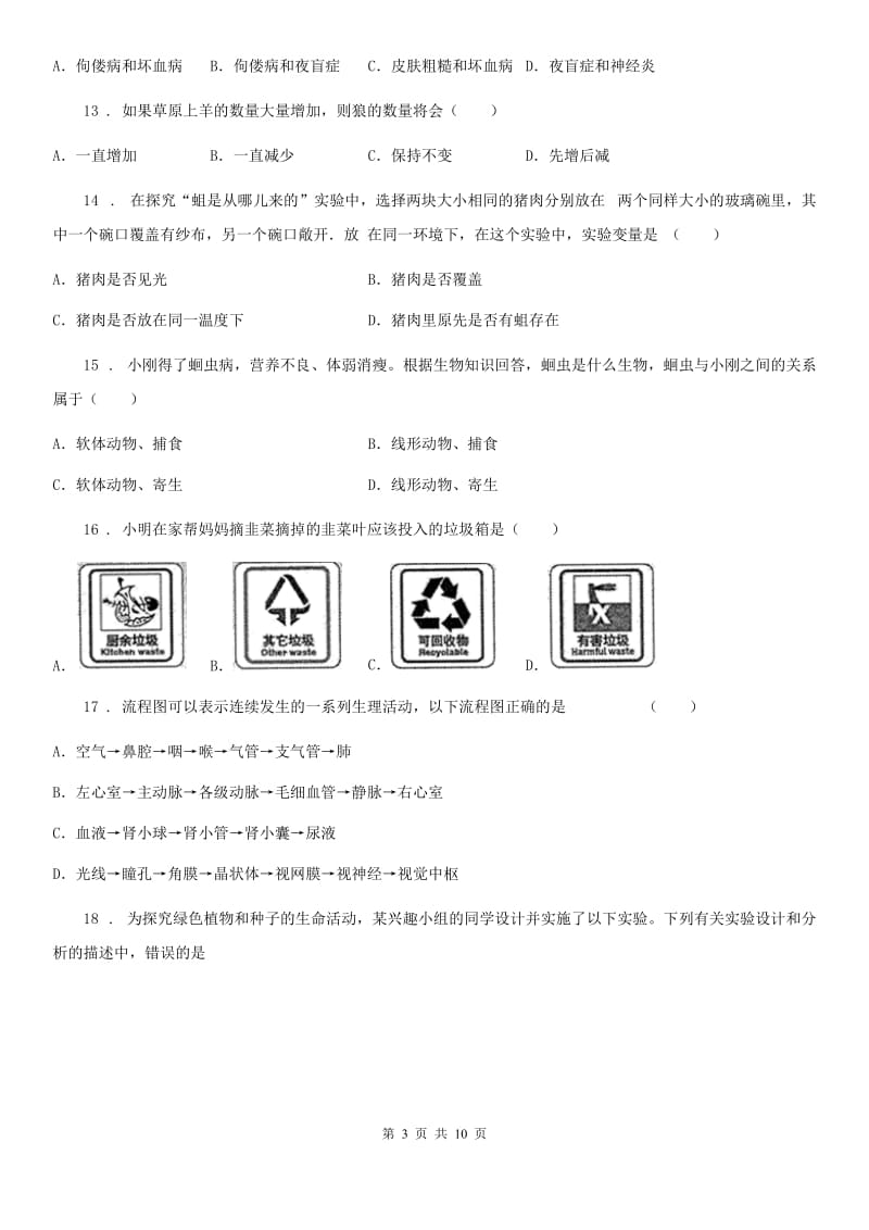 七年级上学期期末考试生物试题_第3页