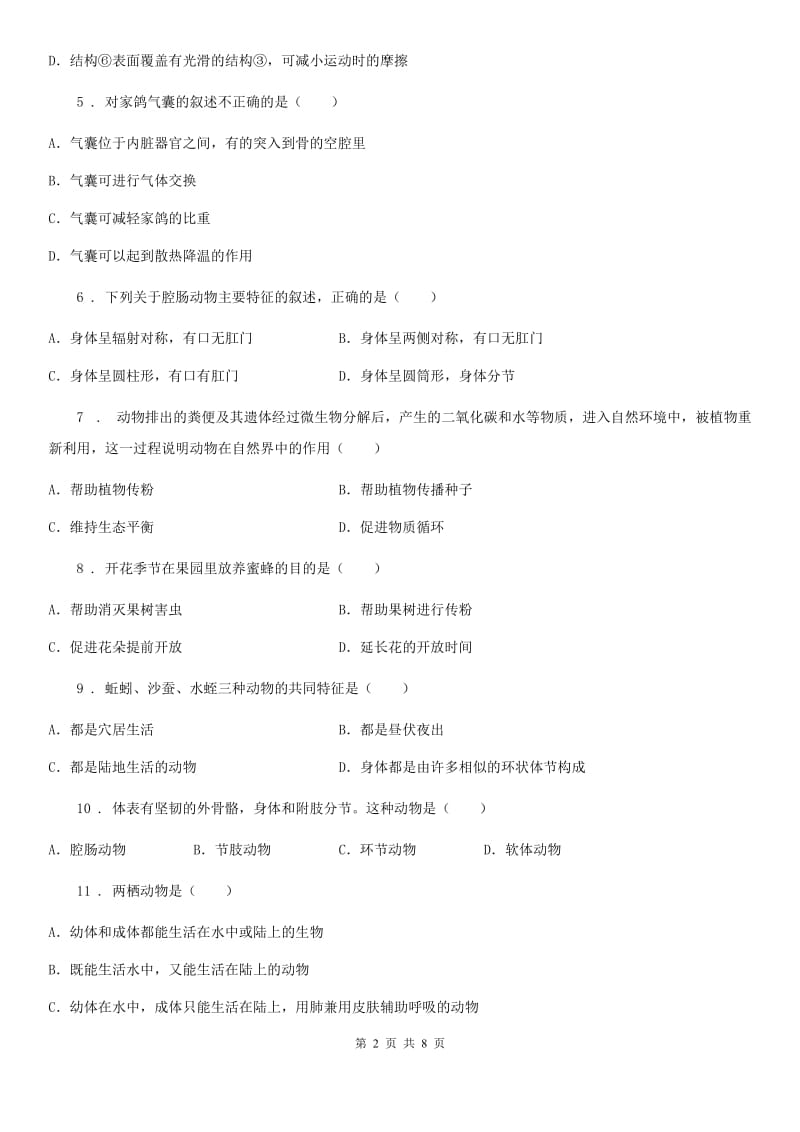 南京市2019年八年级上学期期中生物试题（I）卷_第2页