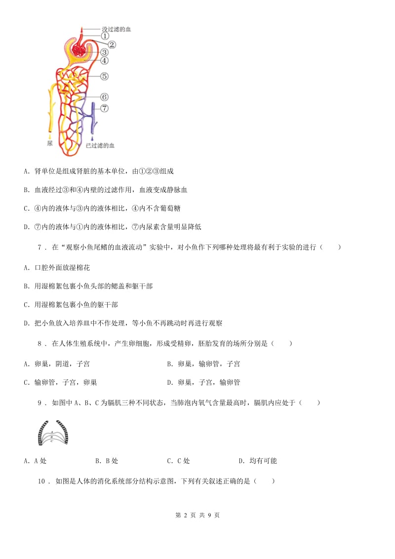 哈尔滨市2019版七年级下学期期中考试生物试题D卷_第2页