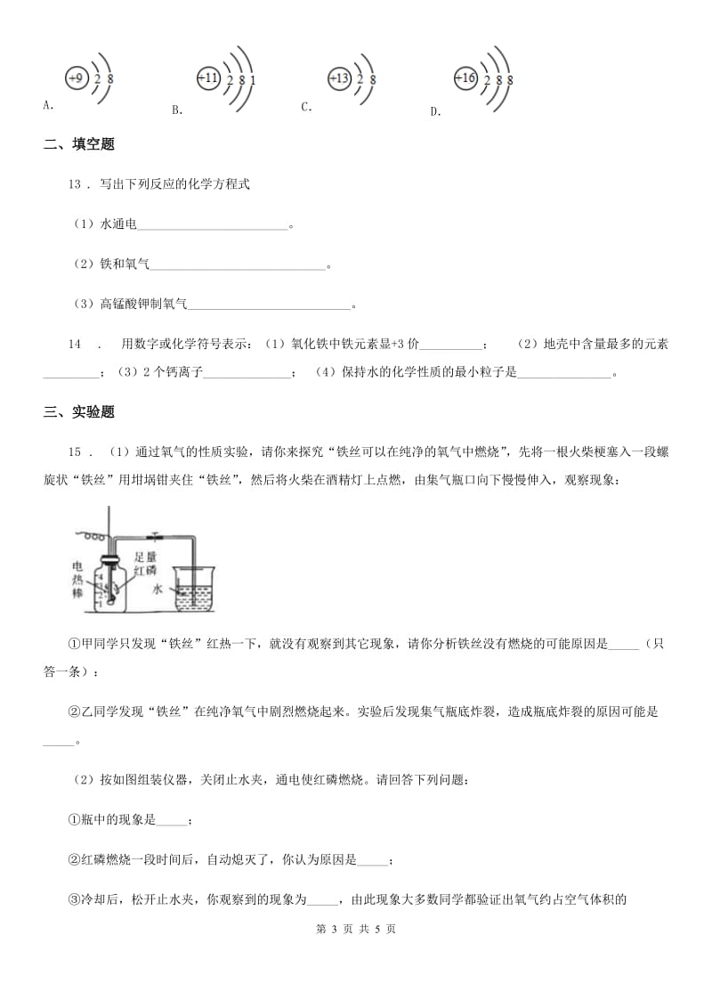 杭州市2019版九年级上学期第一次检测化学试题（I）卷_第3页
