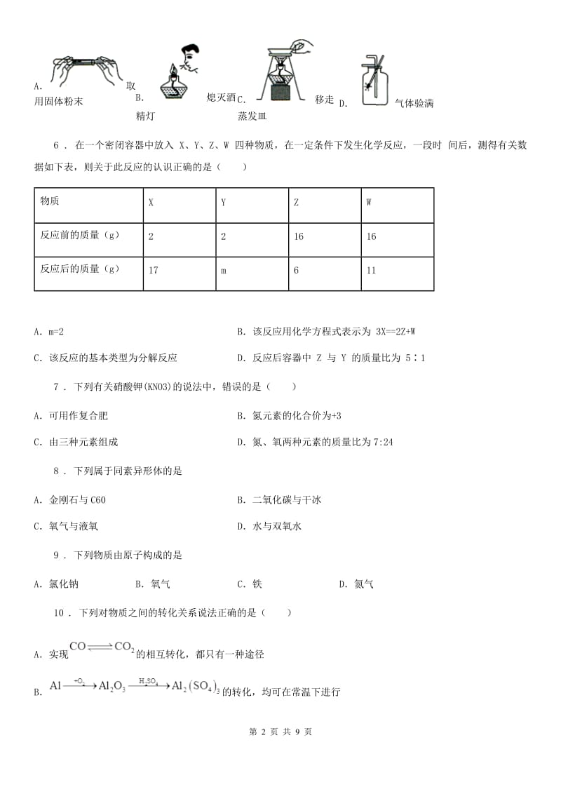 黑龙江省2019-2020学年九年级上学期期末（一模）化学试题（II）卷_第2页