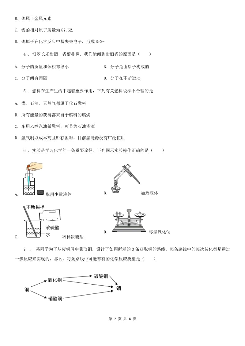 河南省2019-2020学年中考化学一模试题D卷_第2页