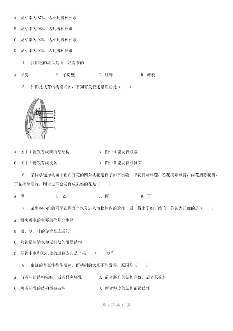 河南省2019-2020学年八年级上学期第一次月考生物试题（I）卷_第2页