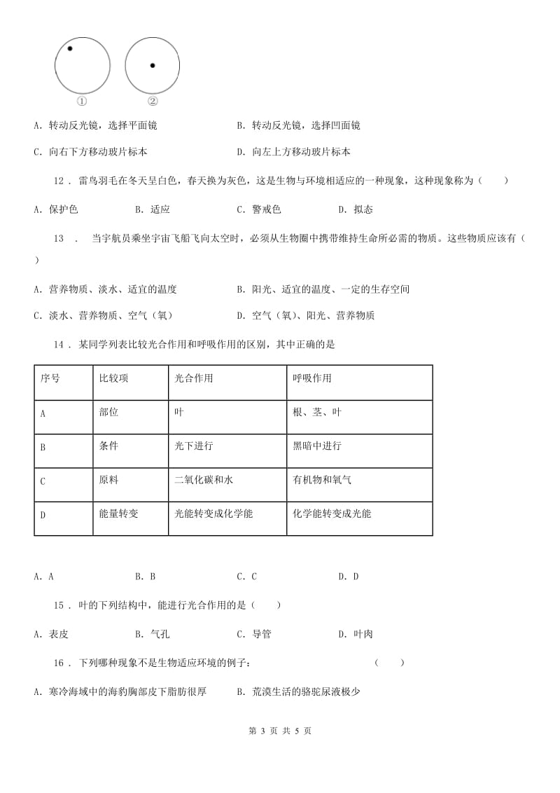 郑州市2020版七年级上学期期中质量监测综合生物试题D卷_第3页