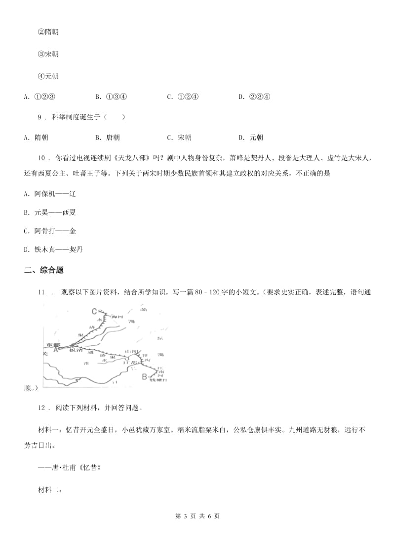 太原市2019-2020年度七年级下学期期中历史试题（II）卷_第3页