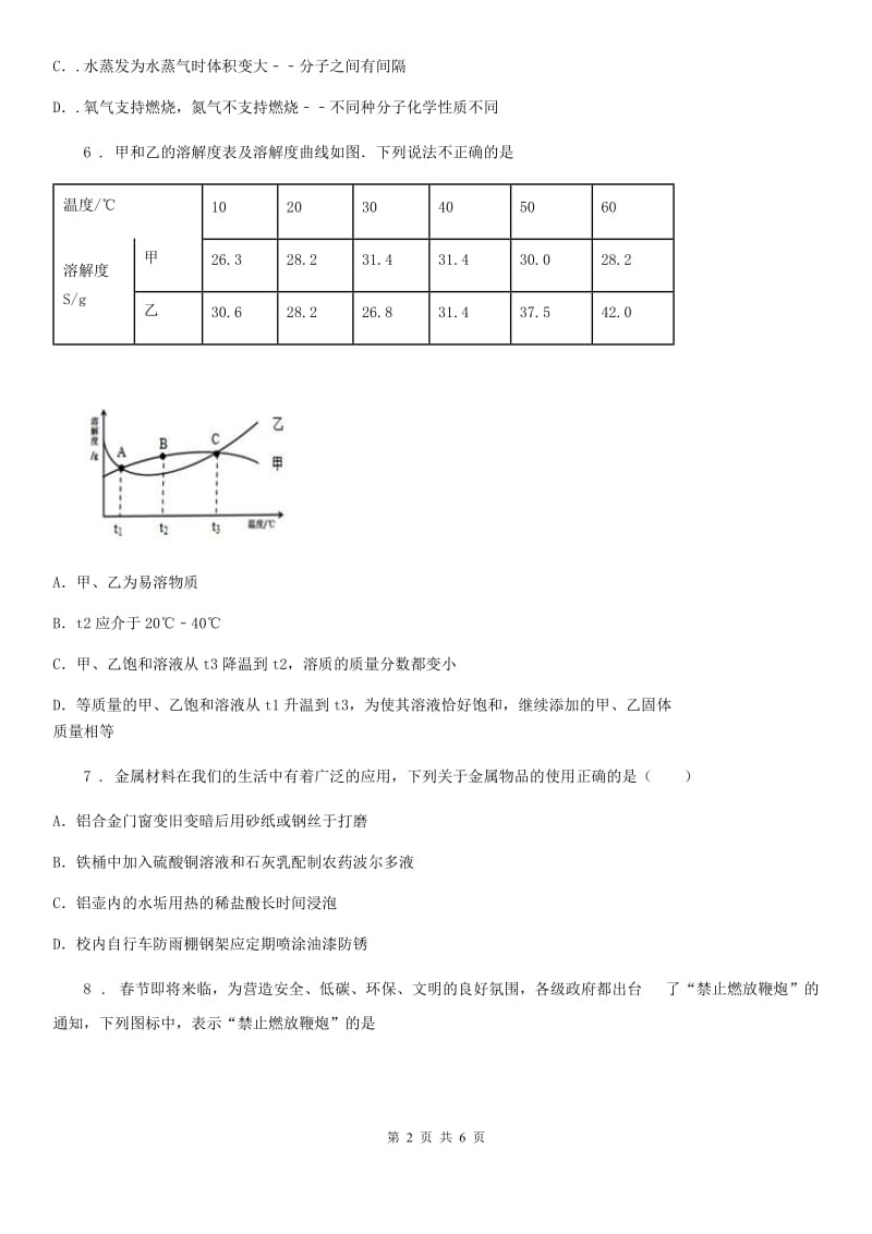 海口市2019-2020学年九年级下学期期中化学试题（II）卷_第2页