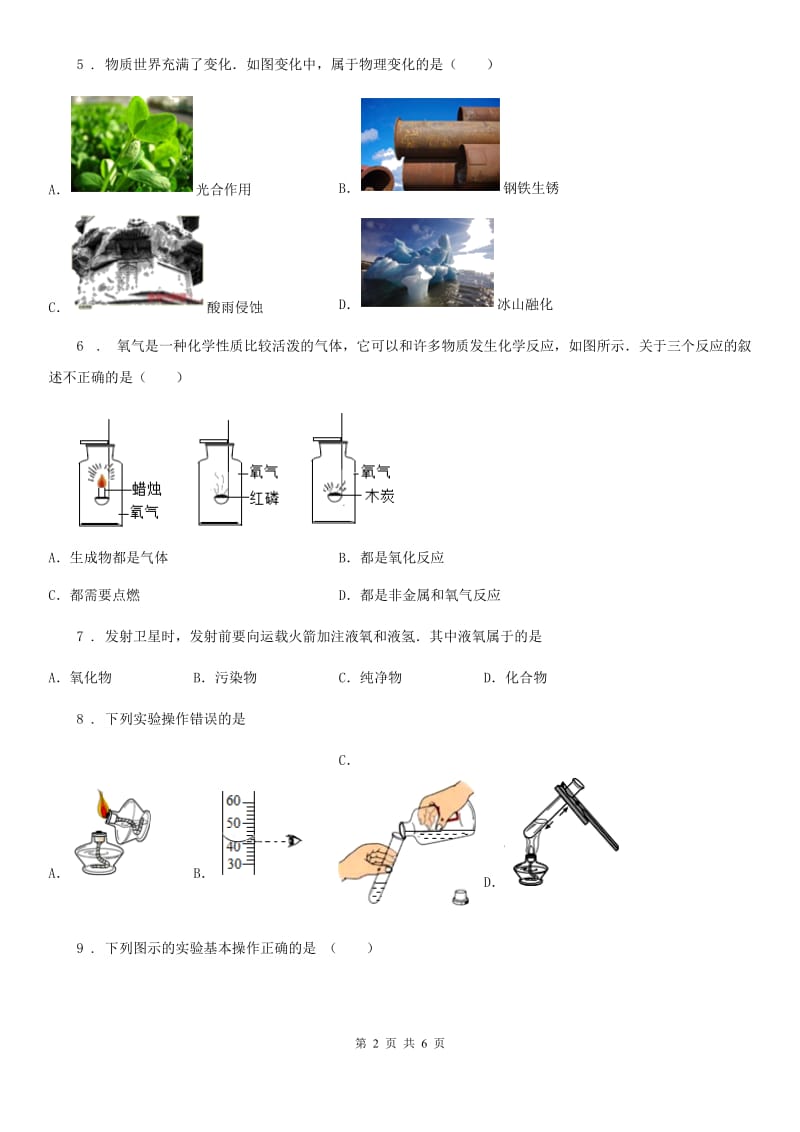 武汉市2020版八年级上学期期中化学试题D卷_第2页