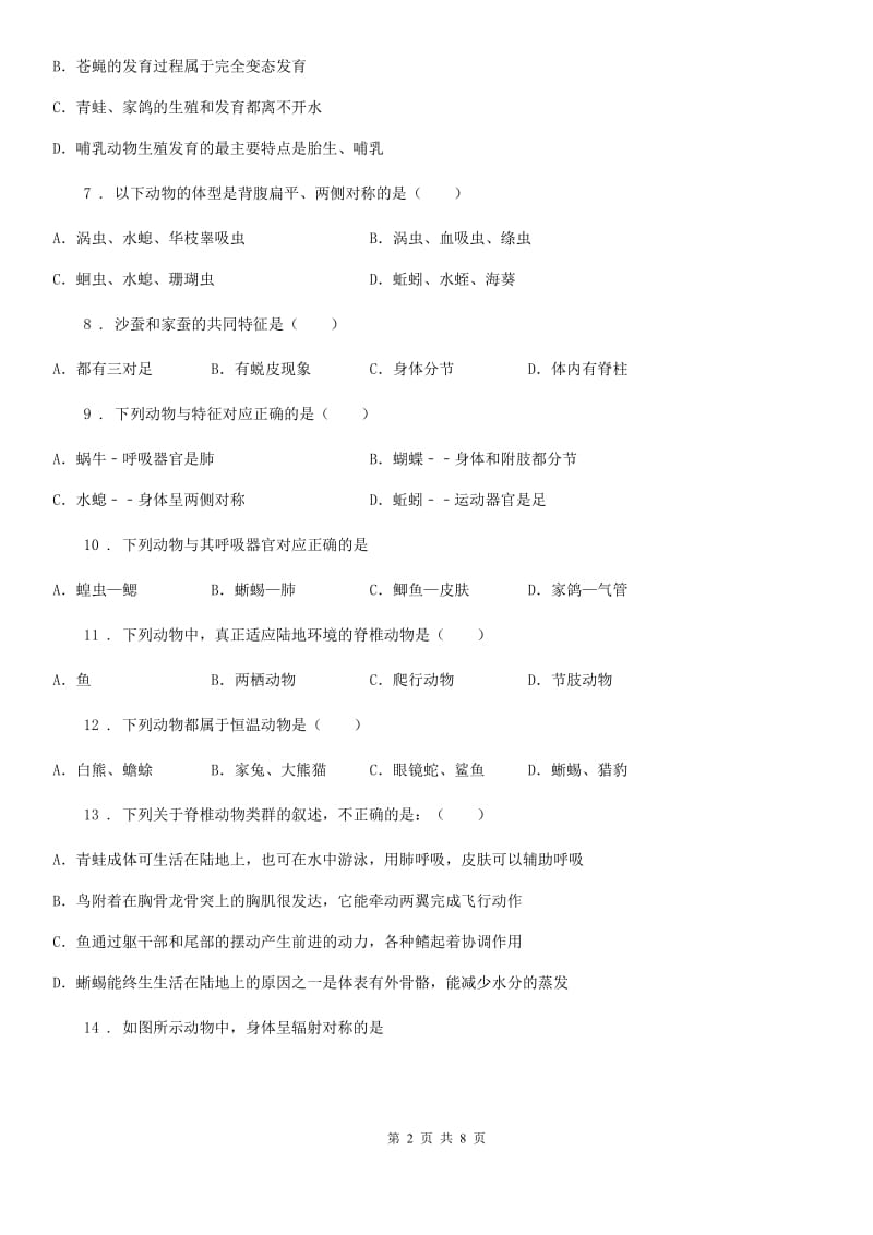 兰州市2019年八年级上学期第一次月考生物试题D卷_第2页