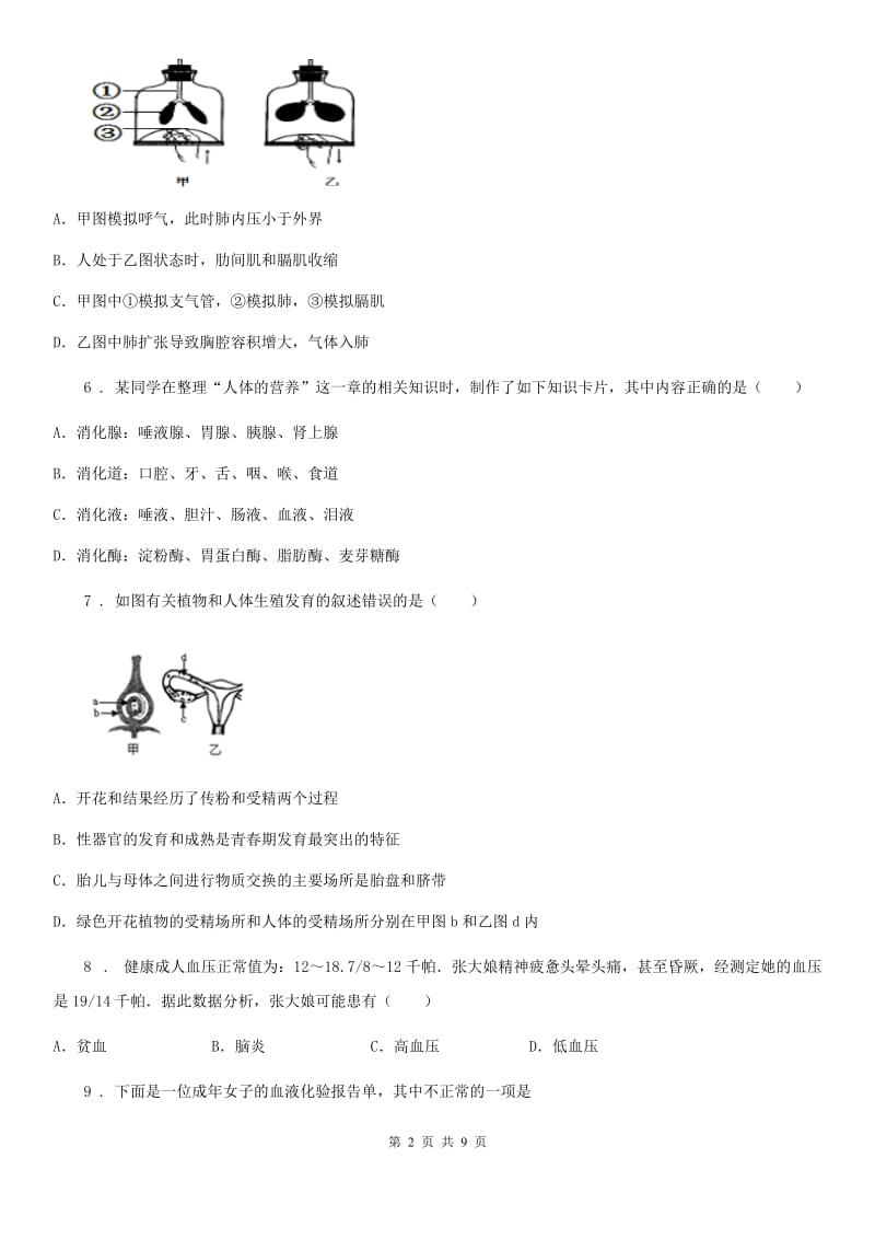 海口市2019-2020学年七年级下学期期中考试生物试题C卷_第2页