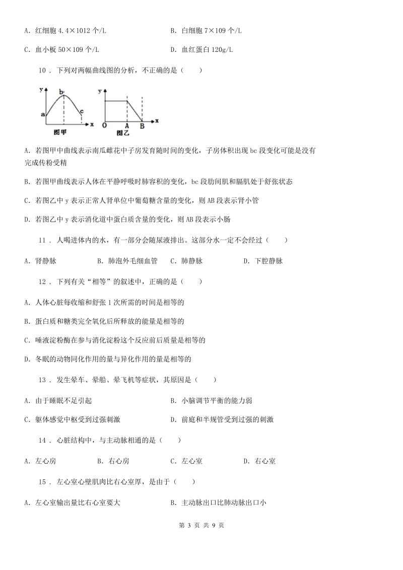 海口市2019-2020学年七年级下学期期中考试生物试题C卷_第3页