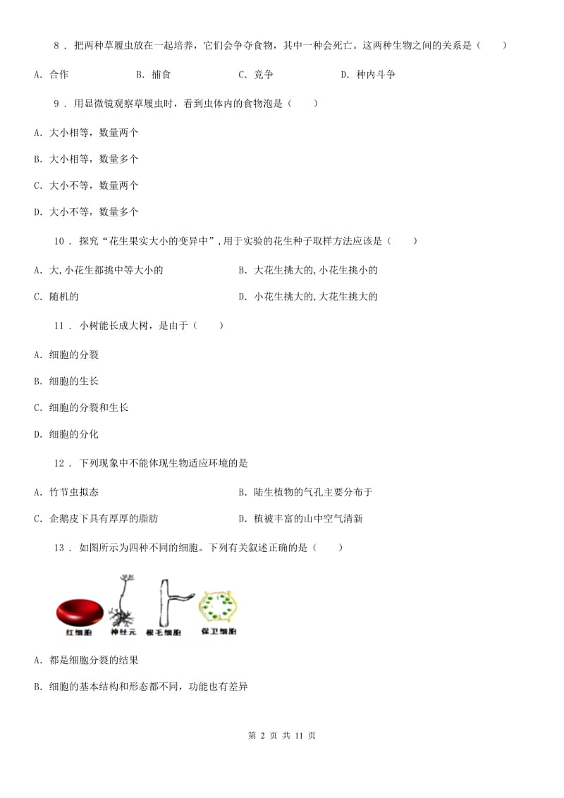 七年级上学期期中精编生物试题_第2页