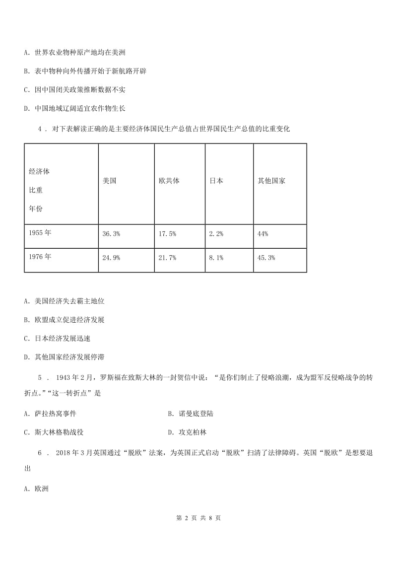 南宁市2019-2020学年九年级人教版下册下学期期初教学质量测查历史试卷B卷_第2页