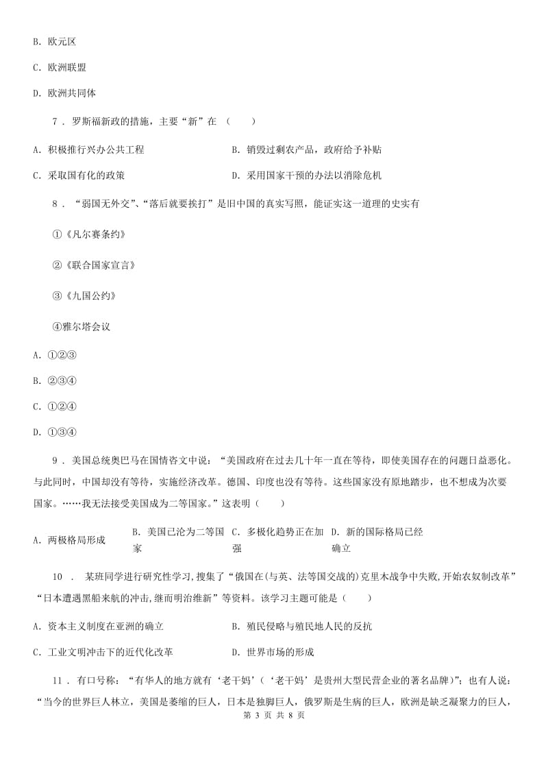 南宁市2019-2020学年九年级人教版下册下学期期初教学质量测查历史试卷B卷_第3页