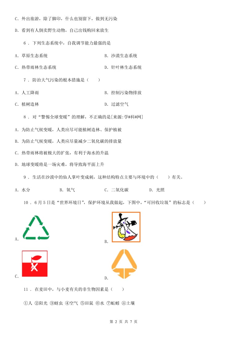 七年级下册生物 第七章 人类活动对生物圈的影响 章节检测_第2页