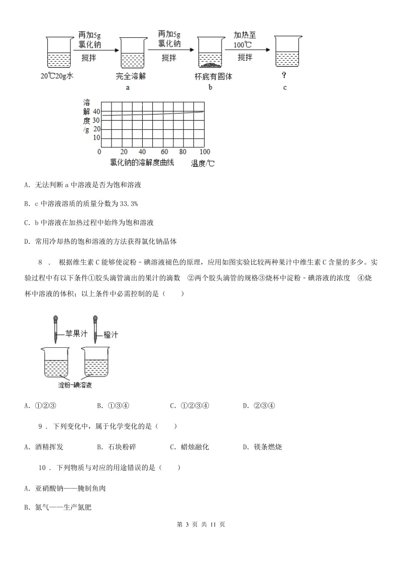 呼和浩特市2019-2020学年九年级上学期期末化学试题新版_第3页