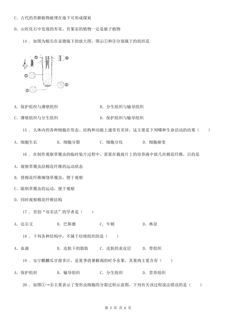 合肥市2019-2020年度七年级上学期期中考试生物试题D卷_第3页