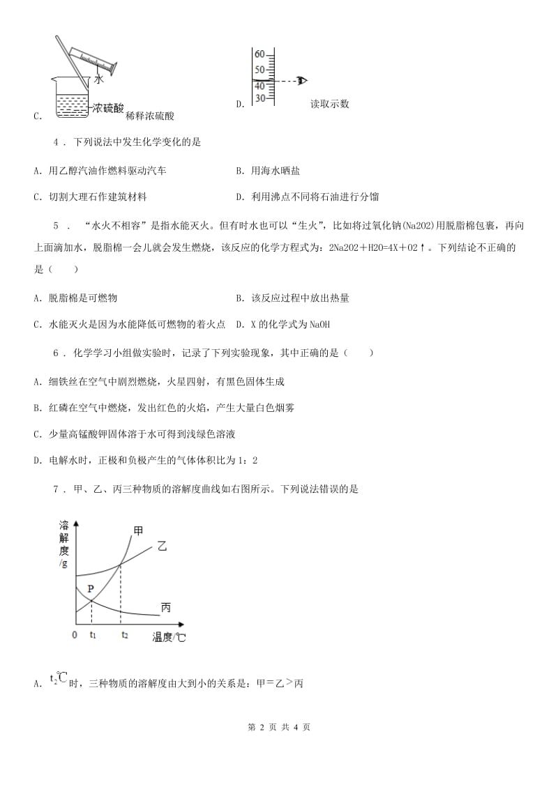 兰州市2019版化学初三年级调研测试题（I）卷_第2页