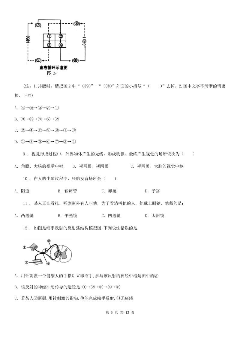 南京市2019年七年级下学期3月月考生物试题B卷_第3页