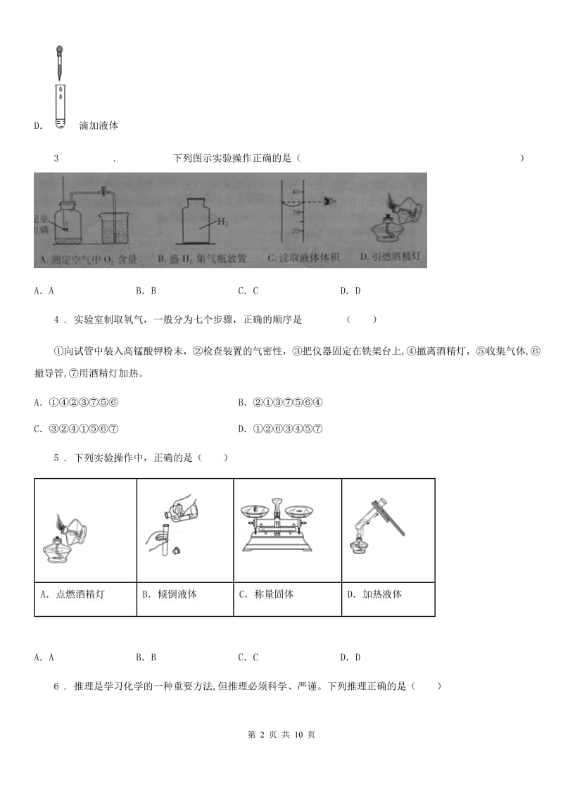 内蒙古自治区2019版九年级上学期10月月考化学试题（II）卷_第2页