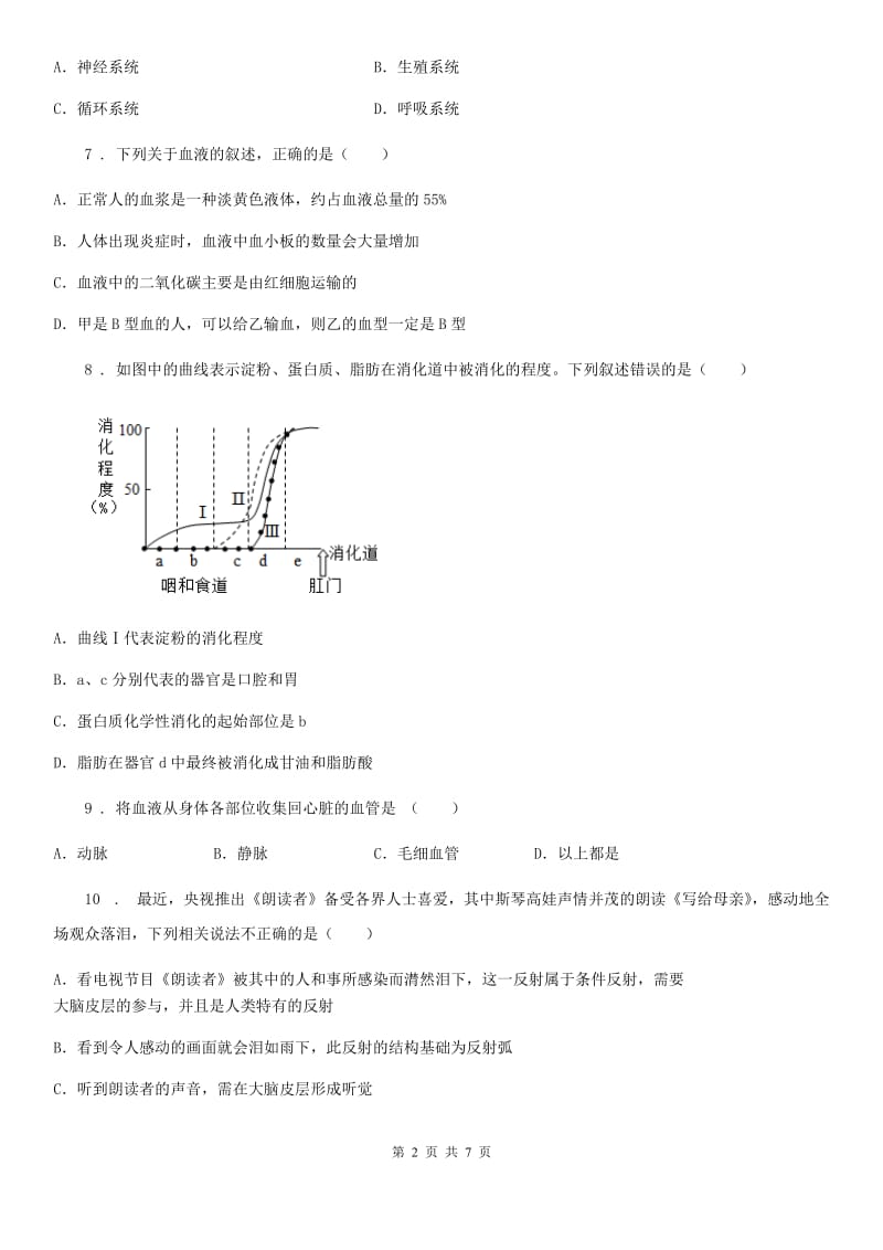 海口市2020年（春秋版）七年级下学期期末考试生物试题B卷_第2页