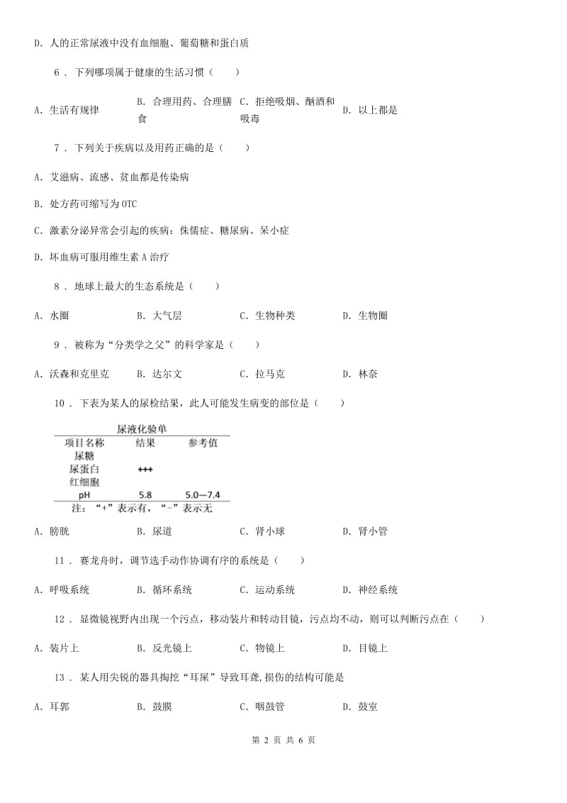 海口市2019年七年级下学期期末生物试题（I）卷_第2页