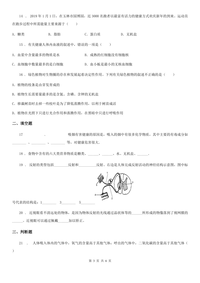 海口市2019年七年级下学期期末生物试题（I）卷_第3页