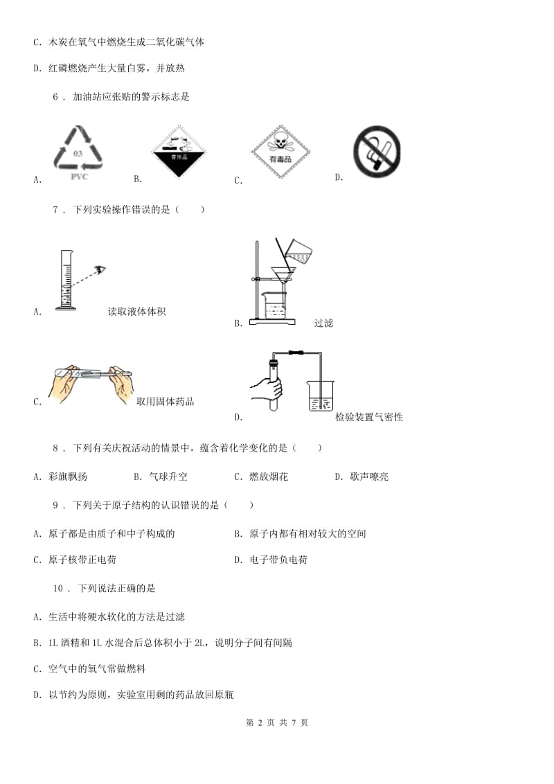 九年级上学期第一次阶段测试化学试题_第2页