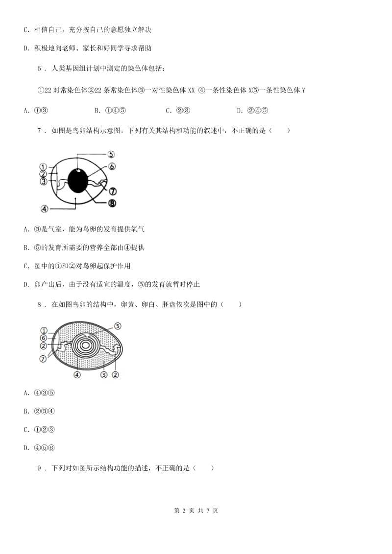 武汉市2019-2020学年八年级上册生物 第四单元 第二章 动物的生殖和发育 单元复习训练题C卷_第2页