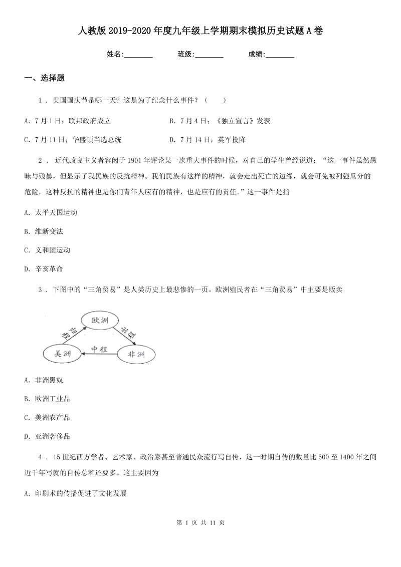 人教版2019-2020年度九年级上学期期末模拟历史试题A卷_第1页