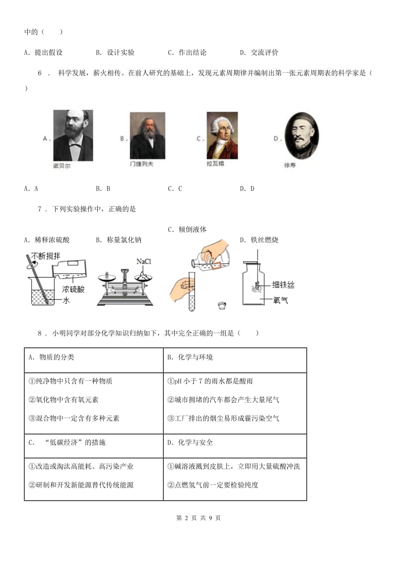 广西壮族自治区2019-2020学年九年级上学期第一次月考化学试题_第2页