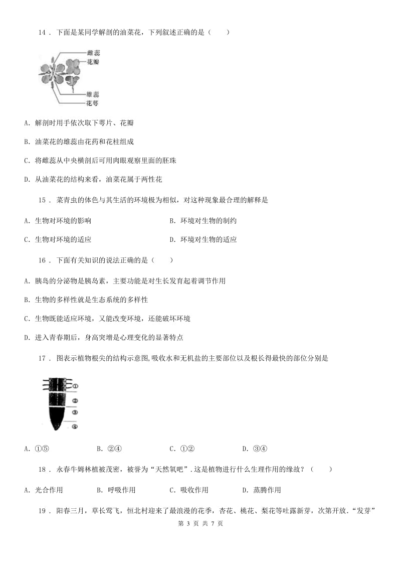 辽宁省2019版七年级上学期期末生物试题C卷_第3页