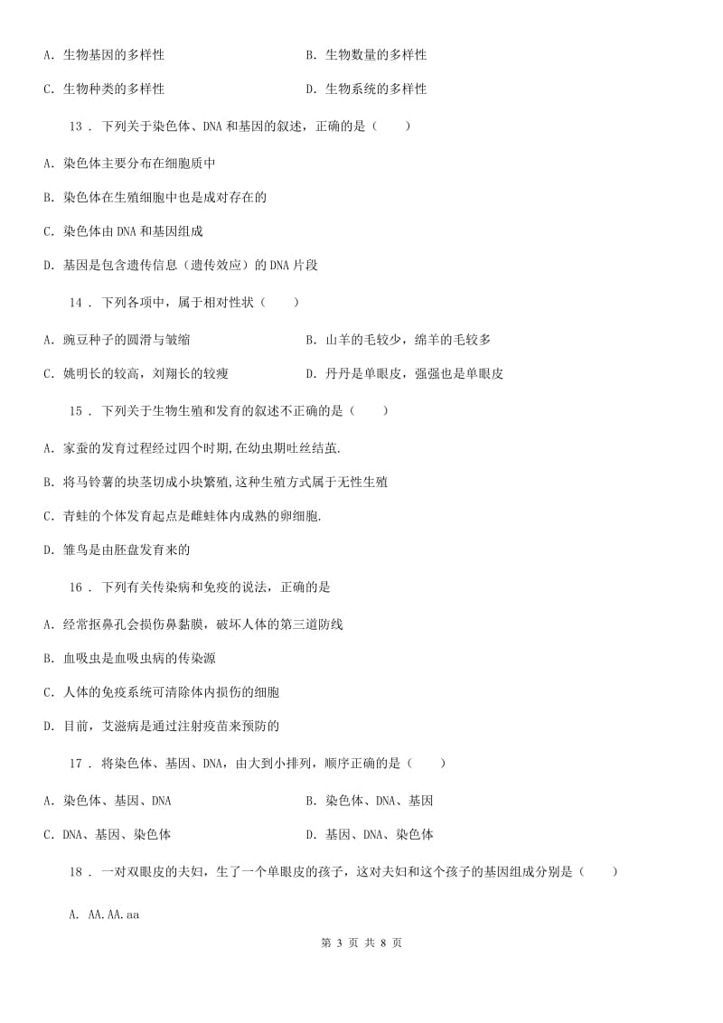 沈阳市2019年八年级上学期期末考试生物试题C卷_第3页