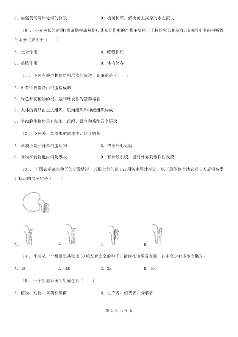 广州市2020年（春秋版）八年级下学期第三次月考生物试题C卷_第2页