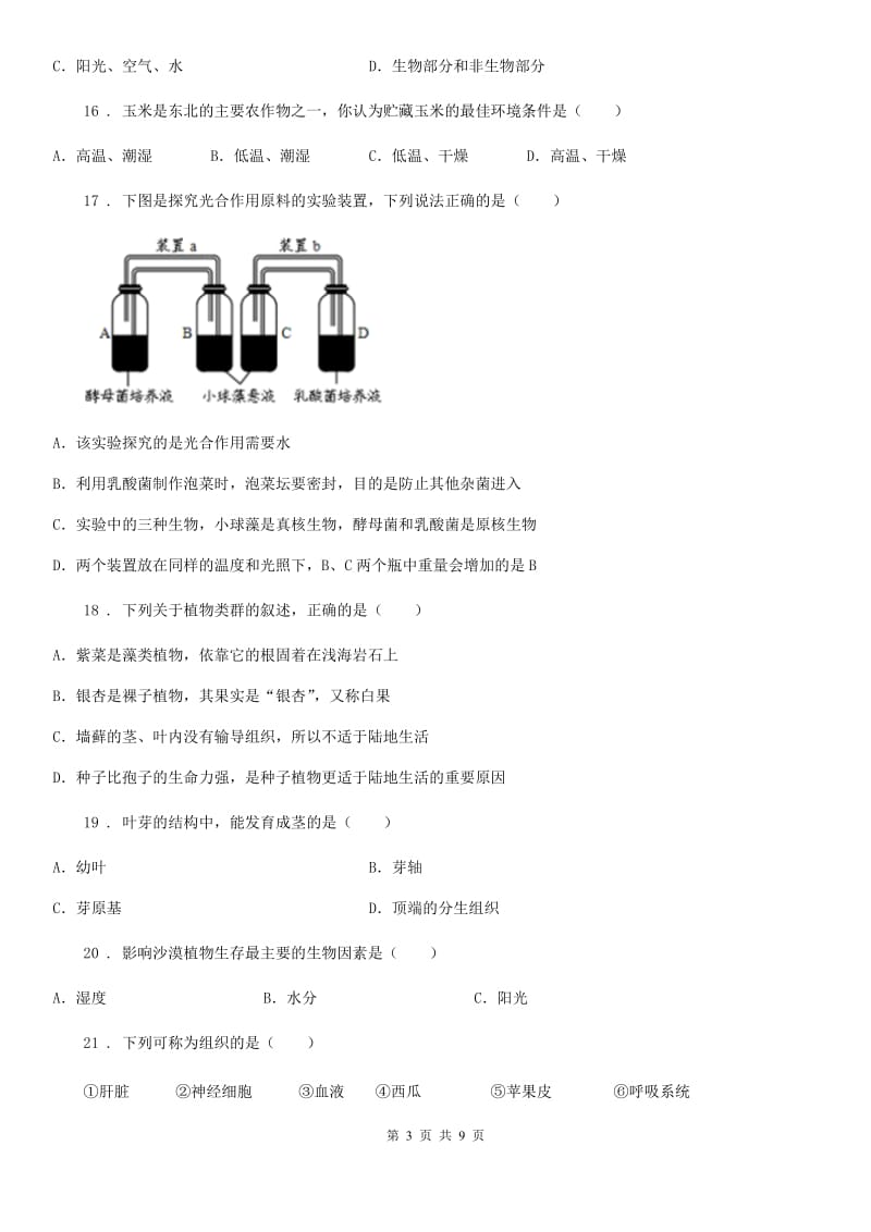 广州市2020年（春秋版）八年级下学期第三次月考生物试题C卷_第3页