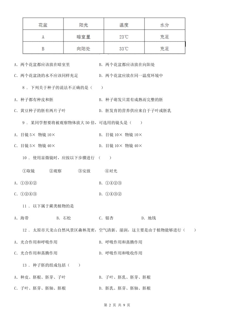 重庆市2020年七年级上学期期末考试生物试题C卷_第2页