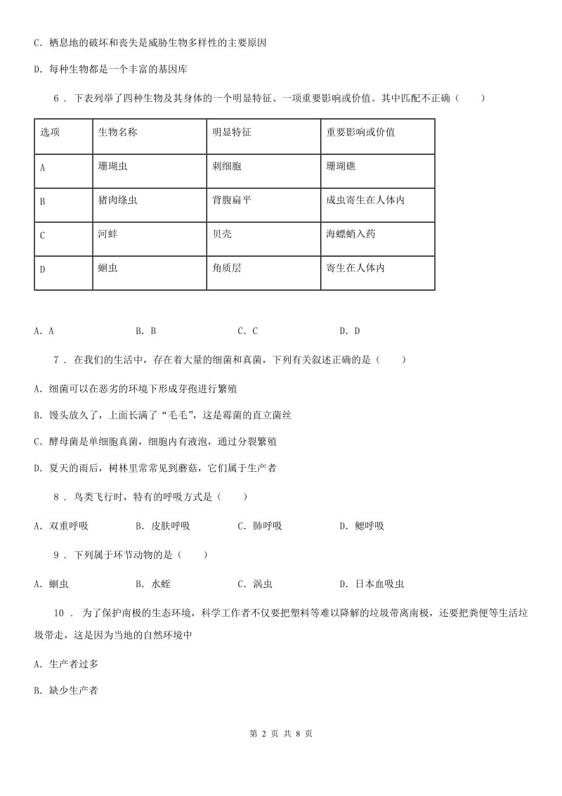 长沙市2019版八年级上学期第15周教研联盟测试生物试题D卷_第2页