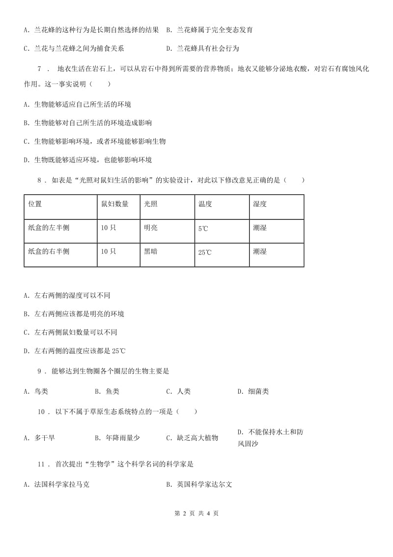 七年级上册生物 1.1.2生物的生活环境 同步测试题_第2页