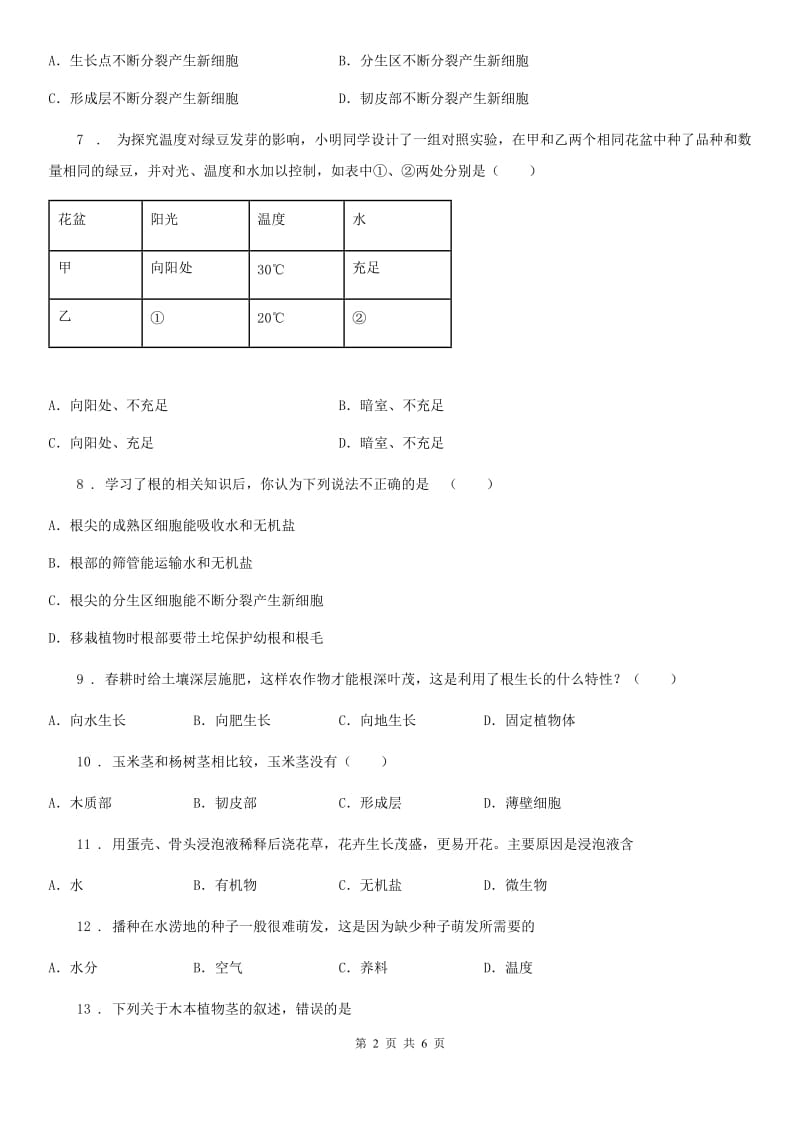 南昌市2019-2020年度八年级上学期第一次月考生物试题D卷_第2页