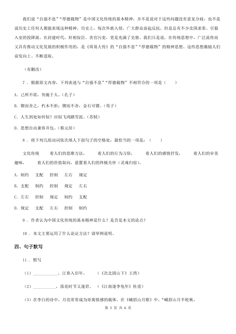 武汉市2019版七年级第二学期期中检测语文试题D卷_第3页