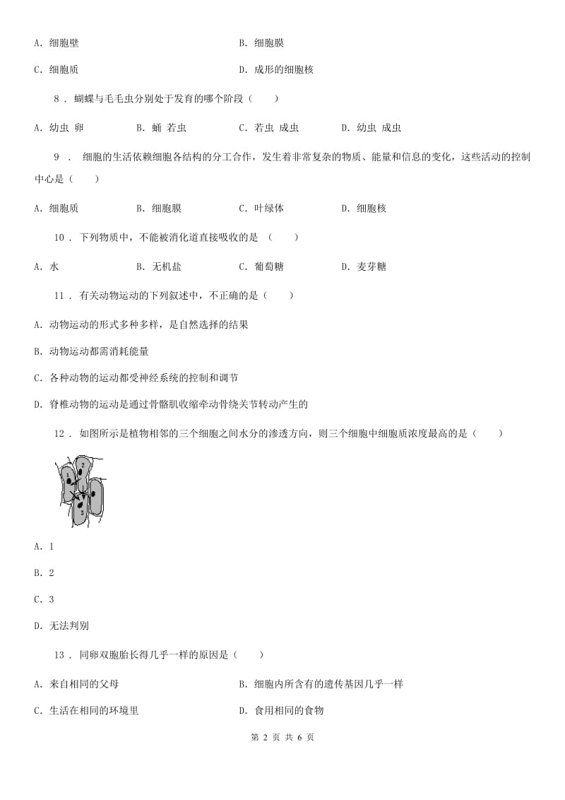 内蒙古自治区2019-2020学年中考生物试题A卷_第2页