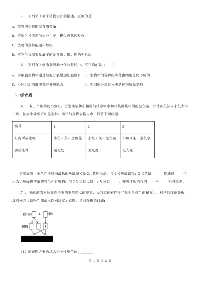 内蒙古自治区2019-2020学年中考生物试题A卷_第3页