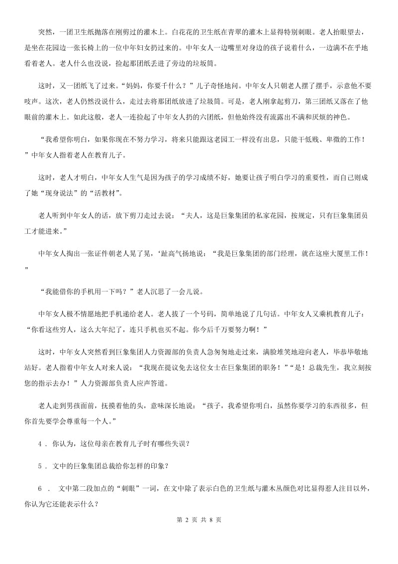 河南省2019-2020学年九年级上学期第一次月考语文试题（I）卷_第2页