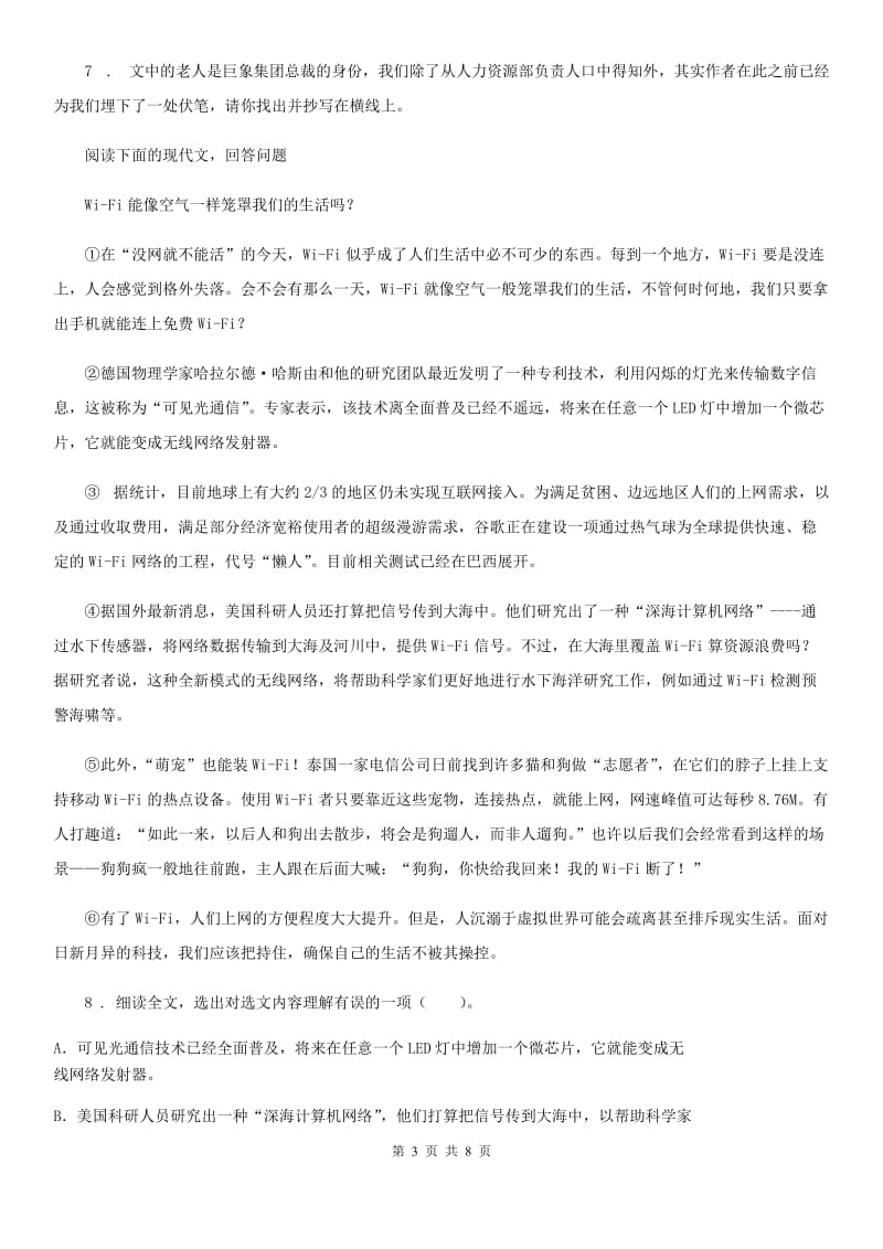 河南省2019-2020学年九年级上学期第一次月考语文试题（I）卷_第3页