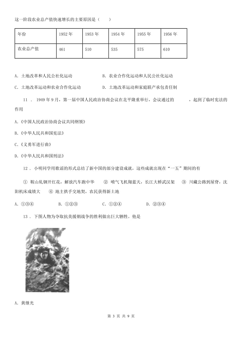 太原市2020版八年级下学期第一次月考（网考）历史试题D卷_第3页