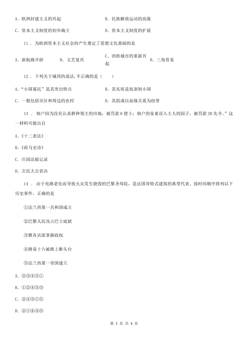 青海省2020版九年级10月月考历史试题（II）卷_第3页