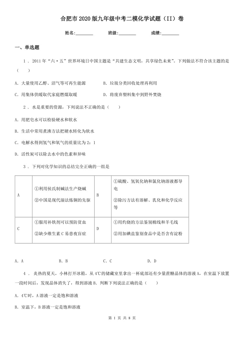 合肥市2020版九年级中考二模化学试题（II）卷_第1页