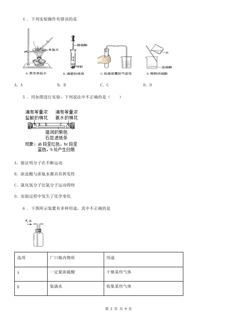 青海省2019年中考二模化学试题D卷_第2页