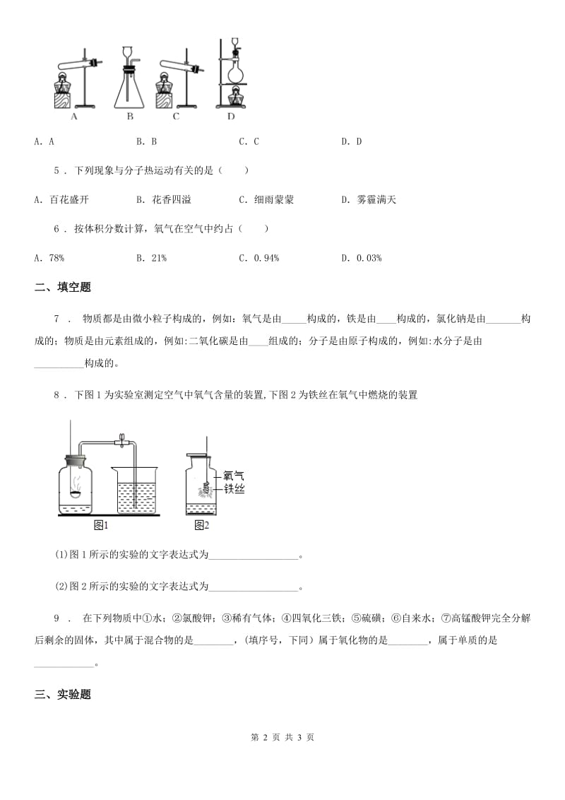 南昌市2019年九年级上学期第一次月考化学试题C卷_第2页