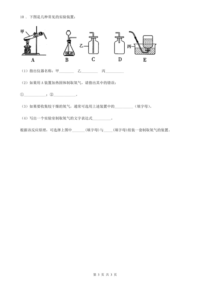 南昌市2019年九年级上学期第一次月考化学试题C卷_第3页